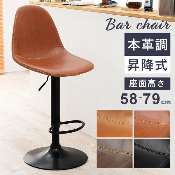 カウンターチェア 本革」の人気商品一覧 | 安い商品を通販サイトから