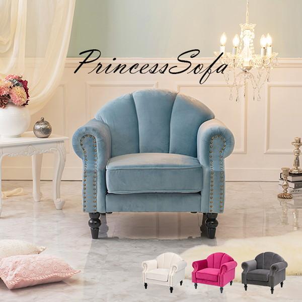 HAGiHARA（萩原） ソファー プリンセスソファ 1人用 1人掛け 大人