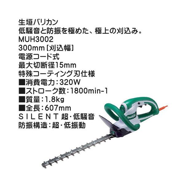 マキタ（makita） (純正品) 生垣バリカン MUH3002 300mm 刈込幅 電源