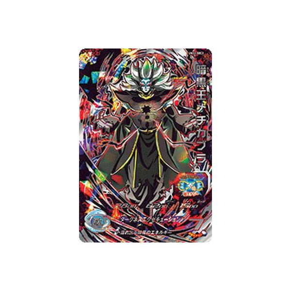 スーパードラゴンボールヒーローズ UM12-SEC2 UR 暗黒王メチカブラ