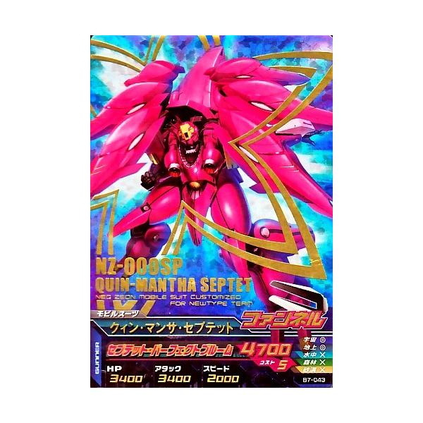 ガンダムトライエイジ BUILD MS 7弾 P （B7-043）クィン・マンサ