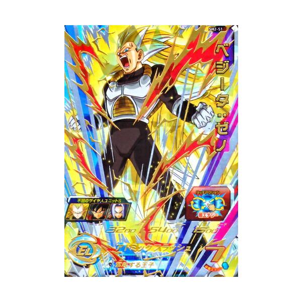 スーパードラゴンボールヒーローズ SDBH2弾 UR ベジータ：ゼノ （SH2