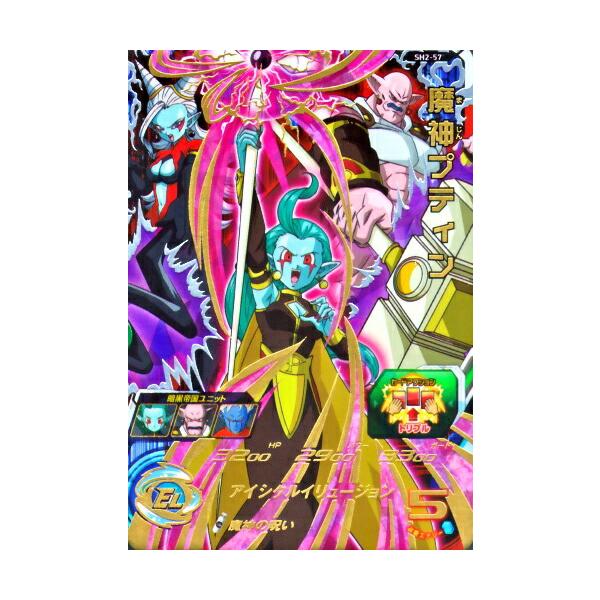 スーパードラゴンボールヒーローズ SDBH2弾 UR 魔神プティン （SH2-57