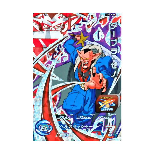 スーパードラゴンボールヒーローズ SDBH4弾 CP ダーブラ：ゼノ （SH4