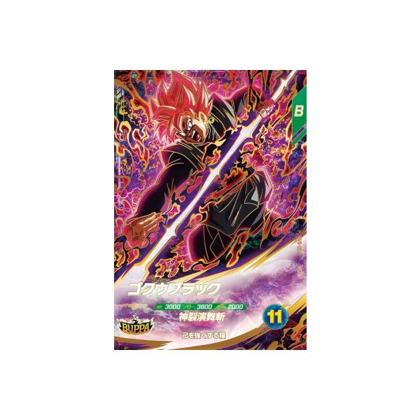 ドラゴンボールスーパーダイバーズ SDV8-024 GDR ゴクウブラック 【8弾