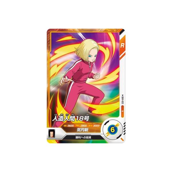 ドラゴンボールスーパーダイバーズ SDV1-022 N 人造人間18号 【1弾
