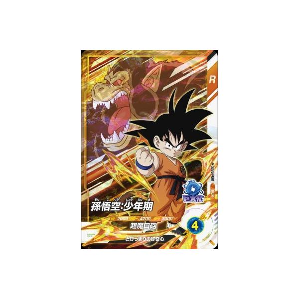 ドラゴンボールスーパーダイバーズ SDV3-PUR1 孫悟空：少年期 【3弾