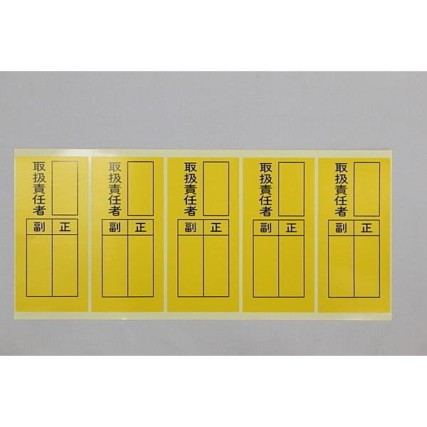 取扱責任者 正副縦型 1シート（5枚） : 仮設分電盤.com - 通販 - Yahoo