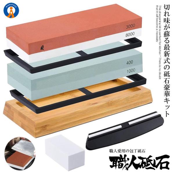 両面砥石 セット 包丁 面直し 400/1000 3000/8000 研ぎ石 補助具 家庭