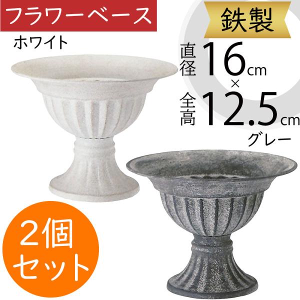 フラワーベース 花器 おしゃれ 人気 ホワイト 白 グレー 灰 ブリキ