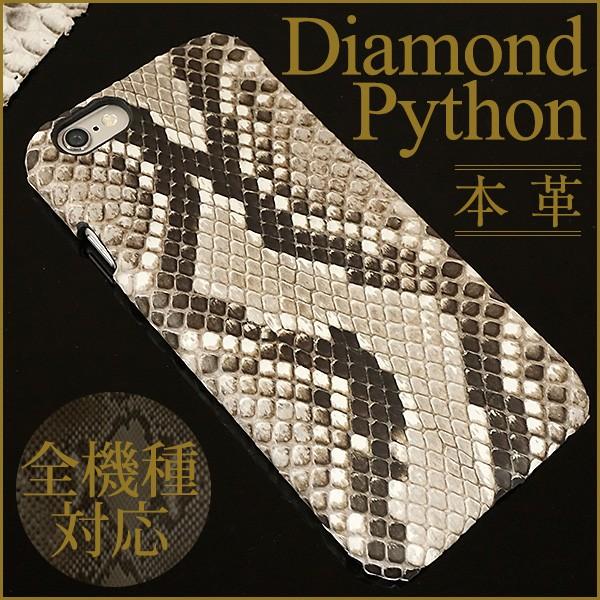 ヘビ革 スマホケース 全機種対応 ダイヤモンドパイソン 本革 iphone17