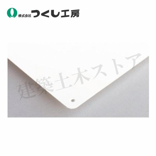 つくし工房 W-21 白色無地板SCボード 300×600mm SCボード（1mm