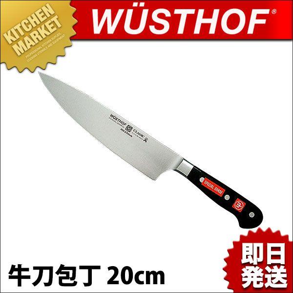 ヴォストフ スペシャルグレード DZ 牛刀包丁 4582-20SG 20cm（km