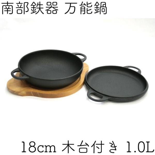 及源鋳造 ニューラウンド万能鍋 大 18cm 1.0L 南部鉄器 及源 F-159