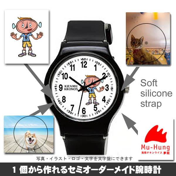オリジナルウォッチ セミオーダーメイド・オリジナル腕時計 カラフル