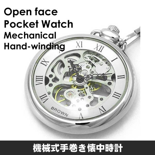 BROWN懐中時計/機械式手巻き・スケルトン 商品番号： 925J-SVSV : 刻む