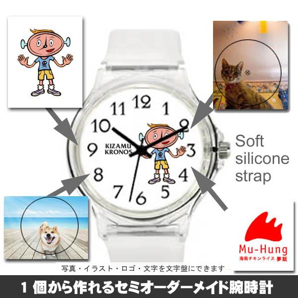 オリジナルウォッチ セミオーダーメイド・オリジナル腕時計 カラフル