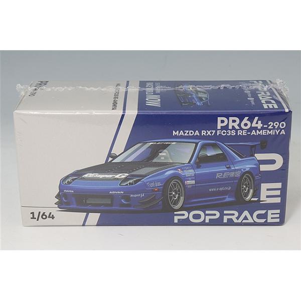 POP RACE 1/64 マツダ RX-7 (FC3S) RE雨宮 RE雨宮ブルー : キッド