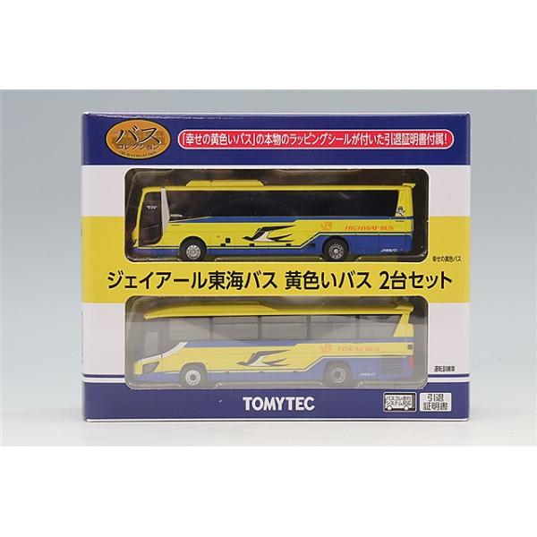 トミーテック ザ・バスコレクション 1/150 JR東海バス 黄色いバス 2台