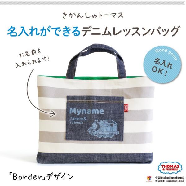 レッスンバッグ トーマス 通園バッグ 手提げ 名入れ 子供 キャラクター