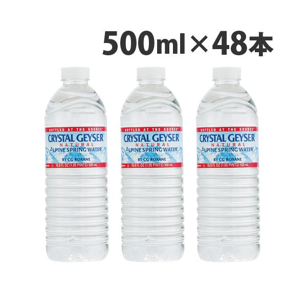 クリスタルガイザー（CRYSTAL GEYSER） 『並行輸入品』 500ml 48本 水