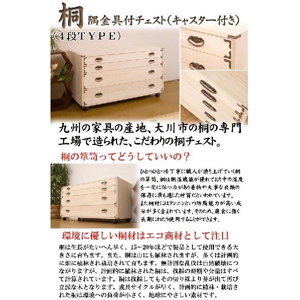 桐隅金具付きチェスト 4段 キャスター付 クーポン使用不可 送料無料 hi