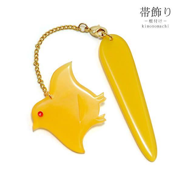 Prices down2）根付け 帯飾り「べっ甲調 黄色 千鳥」 根付けプレート付