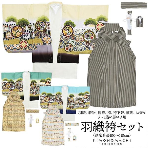七五三 着物 男の子 3歳 5歳 羽織 袴 7点セット「鷹 全3色」 100cm