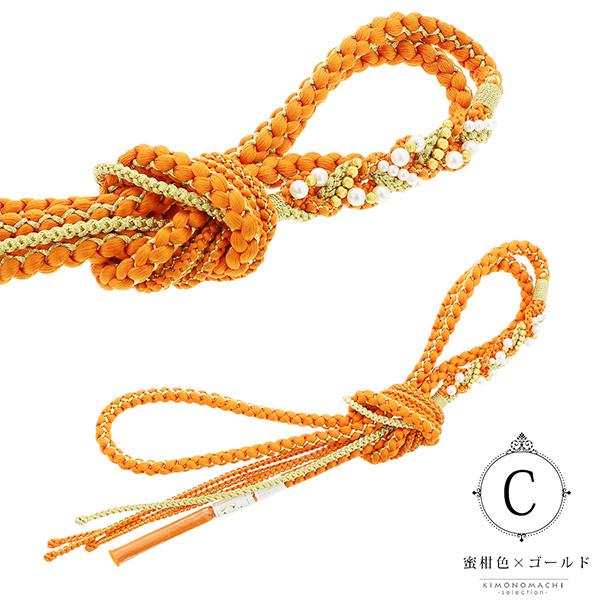 振袖 帯締め 帯〆 正絹 「金 藤 オレンジ 黄 青 緑 黒など 9色