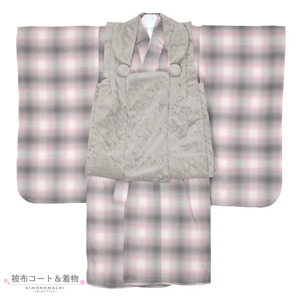 七五三 着物 3歳 女の子 被布セット 「グレー×ピンク チェック」 三歳