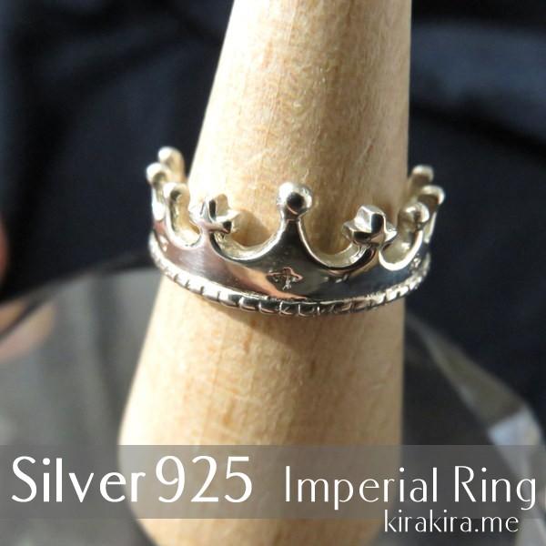 シルバー 925 銀 指輪 リング ティアラ クラウン 王冠 貴金属 銀