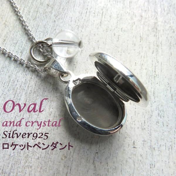 ロケットペンダント 大きめ オーバル ロケット シルバー925 SV925