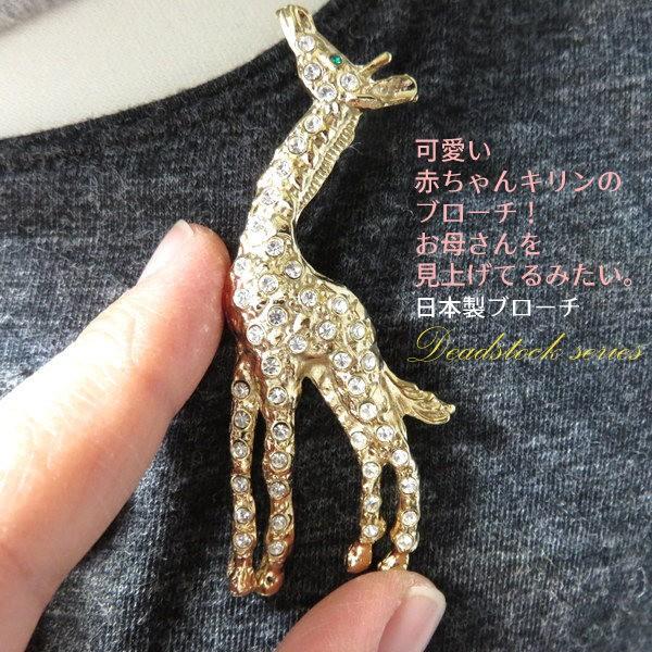 ブローチ スワロフスキー 日本製 国産 デッドストック 高級感 ゴールド