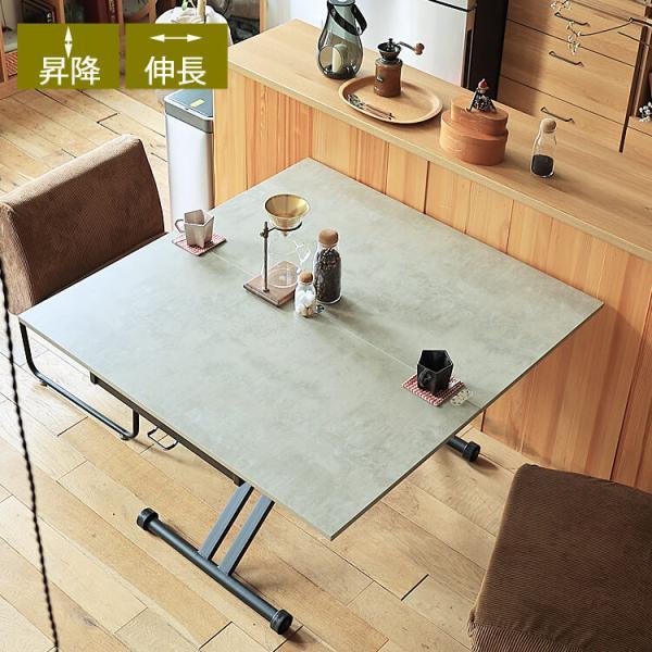 昇降・拡張テーブル Torshe（トルシェ） テーブル リビングテーブル