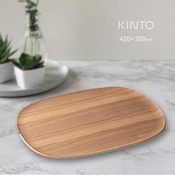 KINTO キントー UNITEA ノンスリップ トレイ 420×320mm ウィロー(お盆