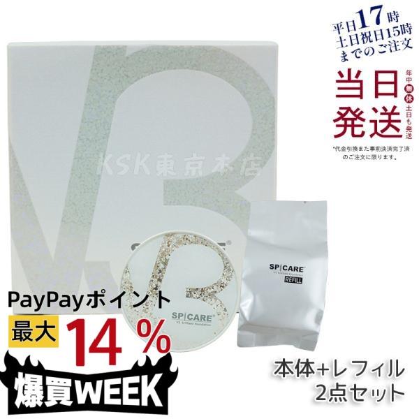 SPICARE V3 【LOT番号あり正規品】V3ブリリアントファンデーション 15g