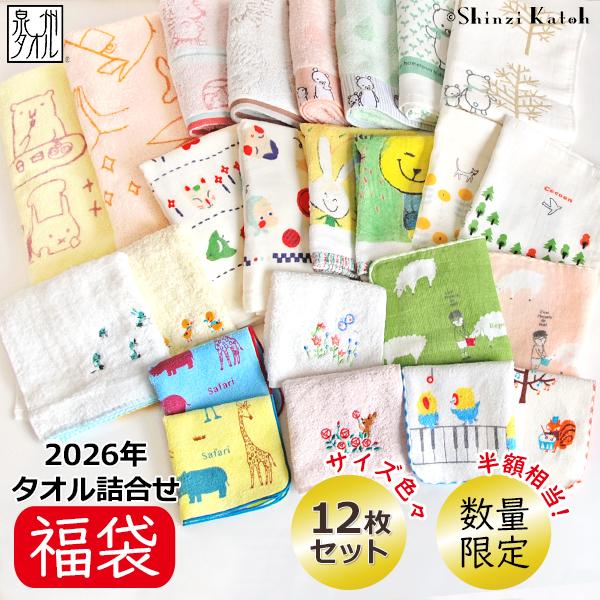泉州タオル 福袋 2026年 タオル 12枚 セット 日本製 タオル福袋