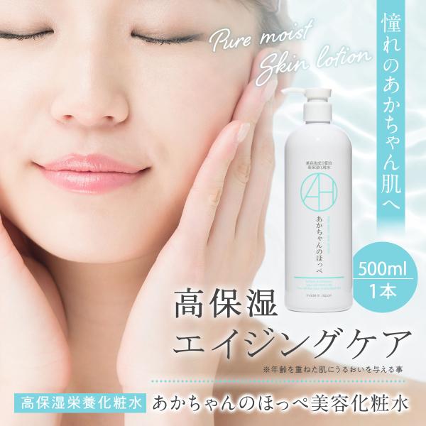 高保湿栄養化粧水 あかちゃんのほっぺ Puremoist 500ml 美容化粧水