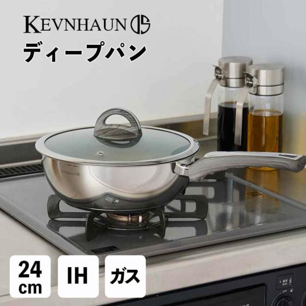 ケブンハウン KEVNHAUN ディープパン24cm 佐藤商事株式会社 KVDP24