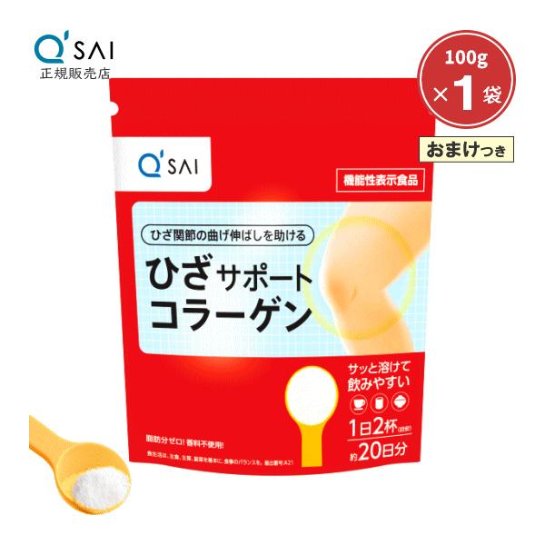 キューサイ ひざサポートコラーゲン 100g おまけつき : キューサイ青汁