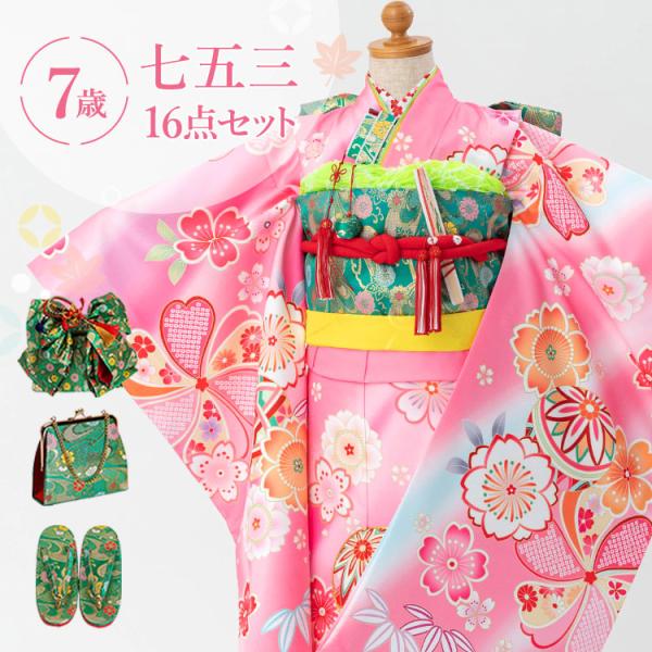 七五三 着物 7歳 四つ身セット(結び帯セット) 女の子 16点フルセット