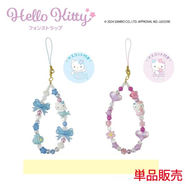sanrio（サンリオ） ハローキティ フォンストラップ 単品販売 キティ