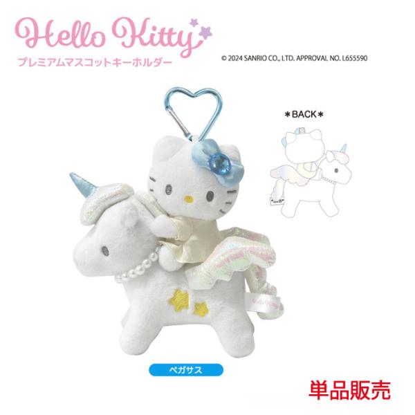 sanrio（サンリオ） 11月下旬入荷予定 ハローキティ プレミアム