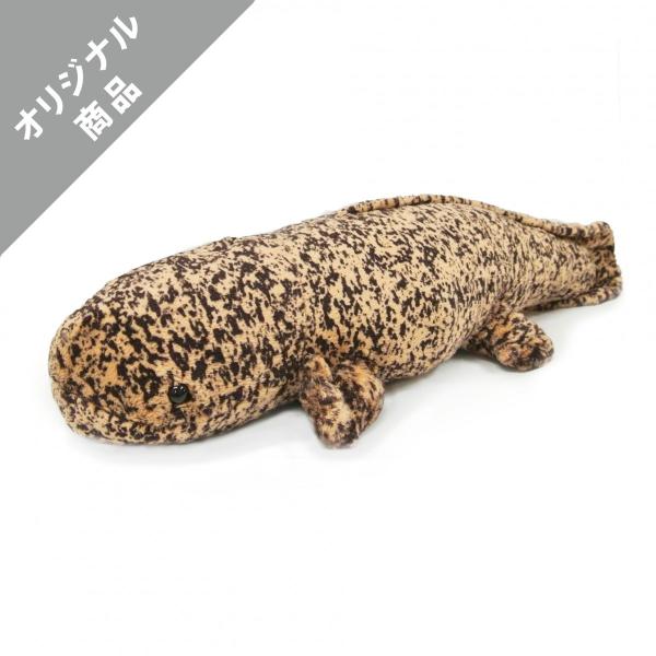 オオサンショウウオぬいぐるみ〈L〉 : 京都水族館 オンラインショップ