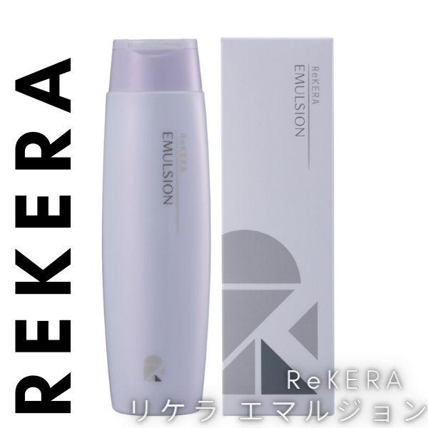 ReKERA リケラ エマルジョン 200ml ヘアトリートメント EMULSION