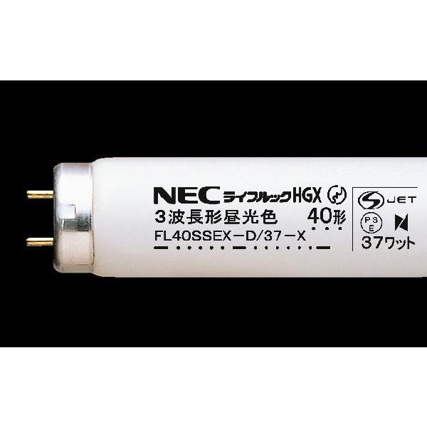 NEC 直管蛍光灯 FL40SSEX-D/37-X2 3波長形昼光色 直管スタータ形 40形