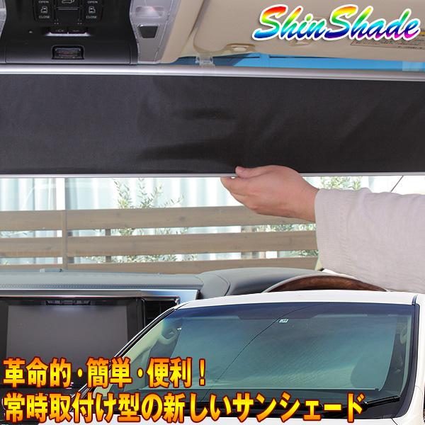 最大P14倍 2/25限定】サンシェード 車 ロール式 シンシェード SS-1285