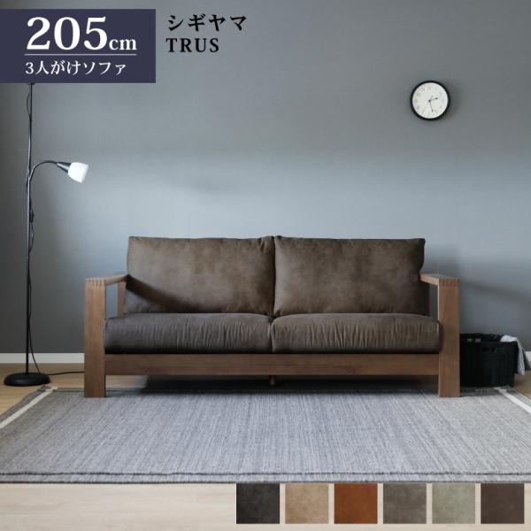 hokuo_156-trus-205sofa