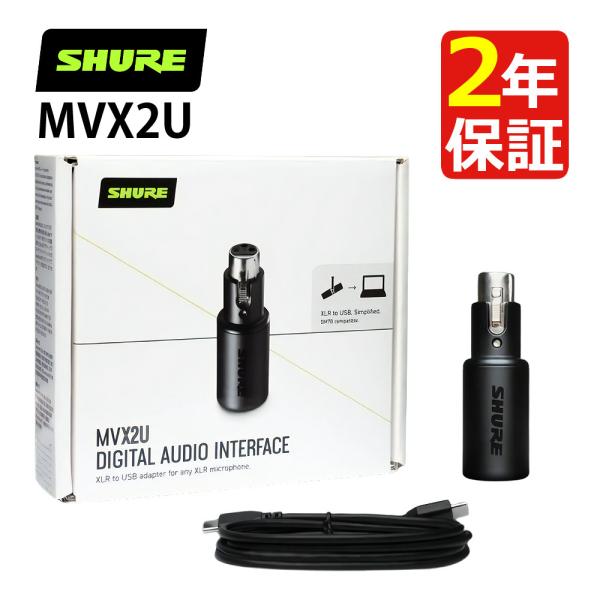 SHURE（シュア） SHURE MVX2U デジタル オーディオインターフェース