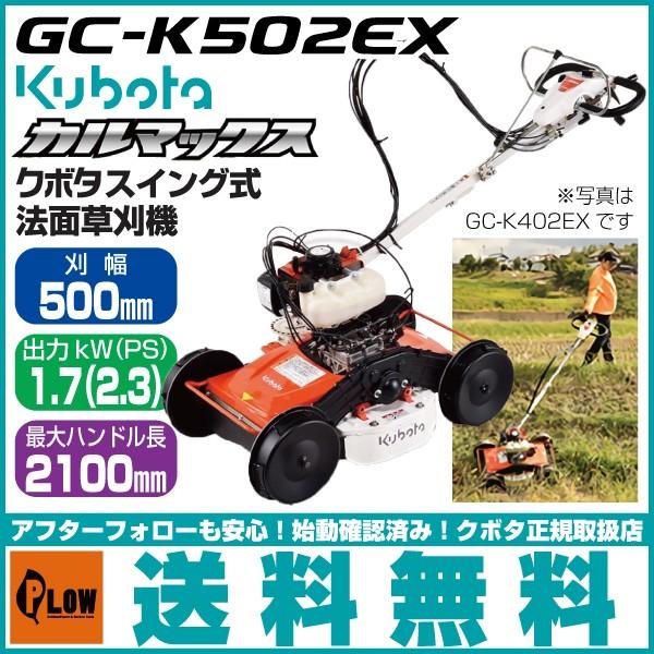 Kubota（クボタ） 草刈機 自走式草刈機 GC-K502EX カルマックス